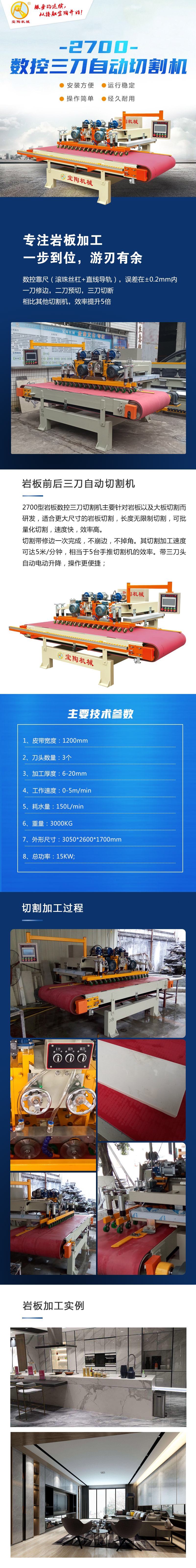 巖板數(shù)控前后三刀自動切割機